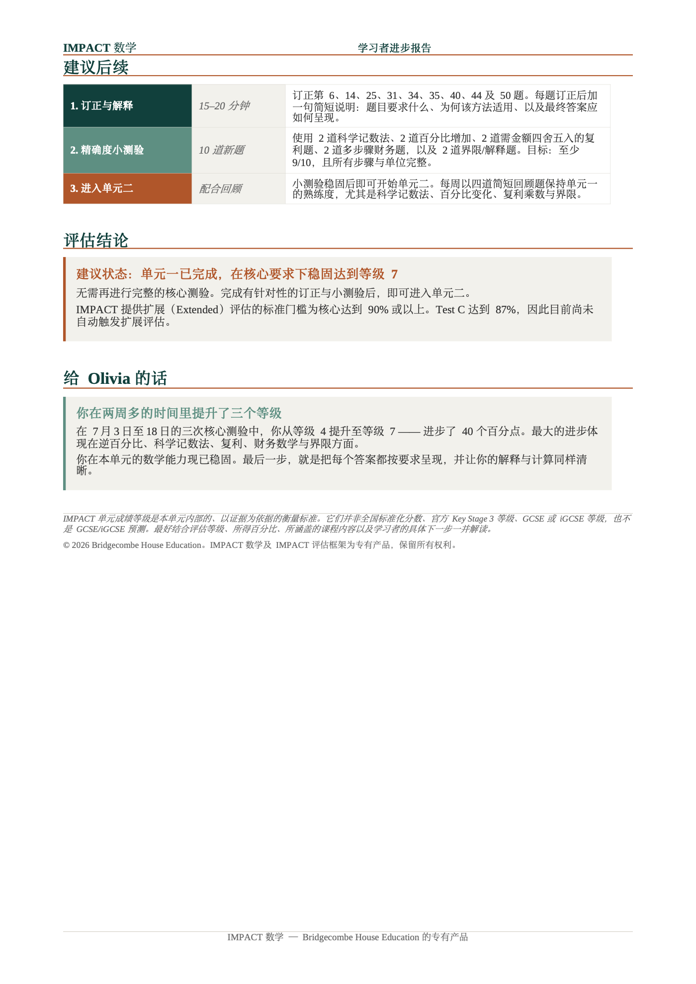 Olivia 的 IMPACT 数学单元一最终报告第三页。